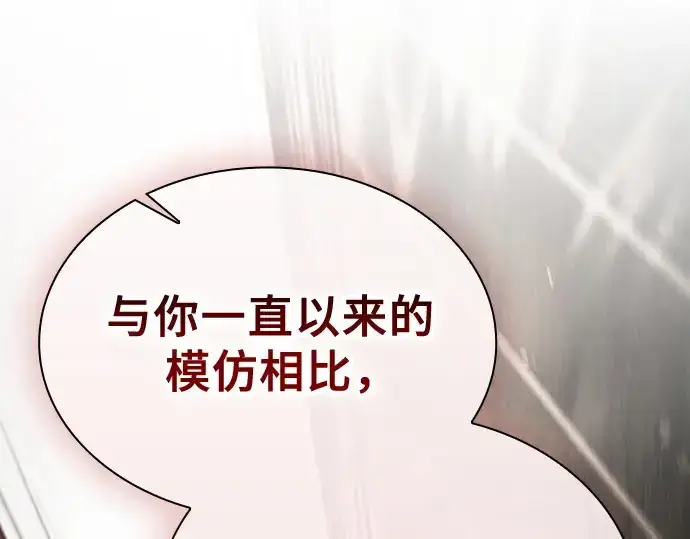 《皇家学院的天才剑豪》第54话图81
