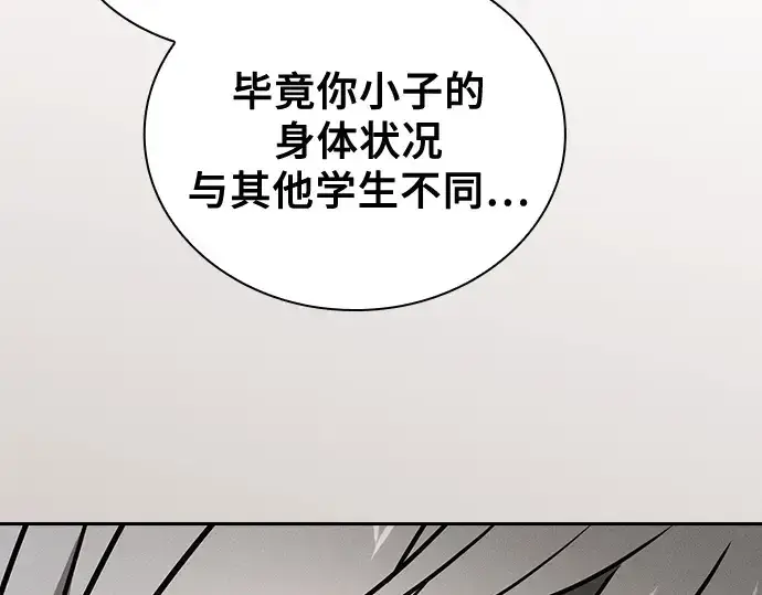 《皇家学院的天才剑豪》第54话图90