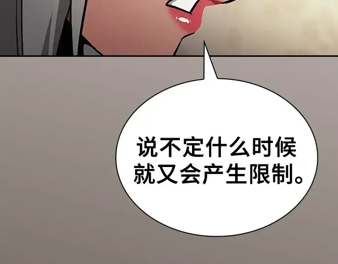 《皇家学院的天才剑豪》第54话图92