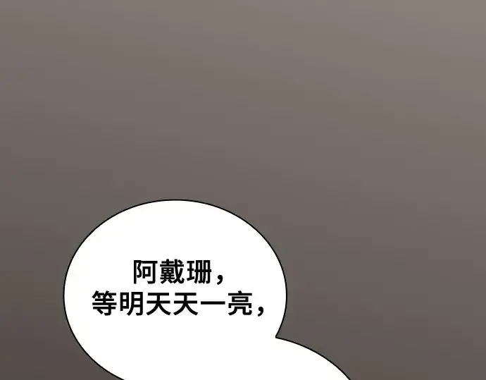 《皇家学院的天才剑豪》第54话图93