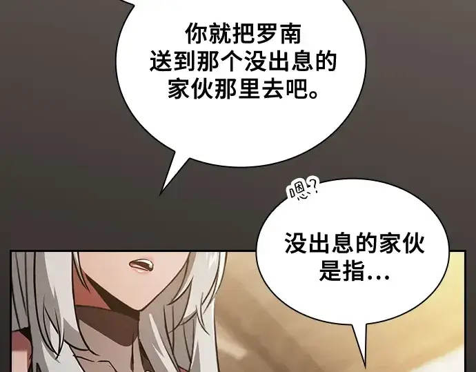 《皇家学院的天才剑豪》第54话图94
