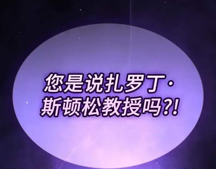 《皇家学院的天才剑豪》第54话图98