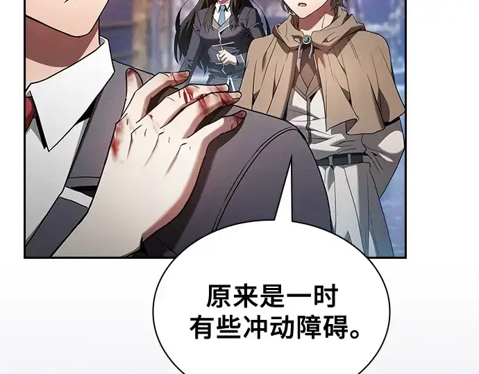 《皇家学院的天才剑豪》第57话图10