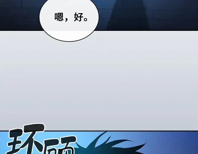《皇家学院的天才剑豪》第57话图105