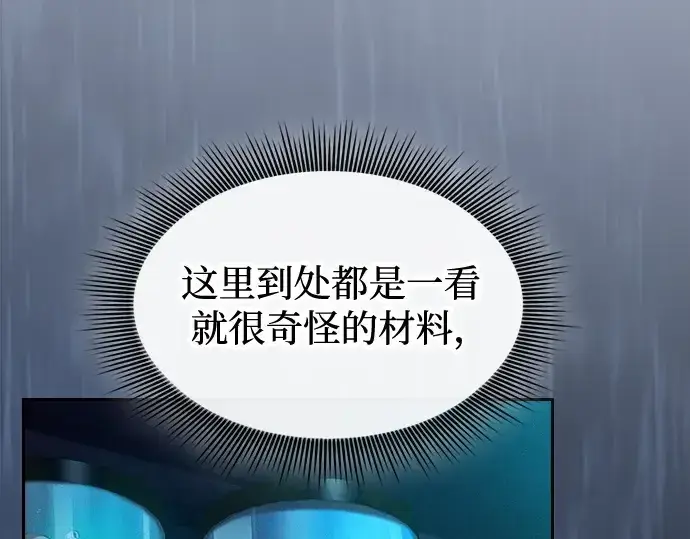 《皇家学院的天才剑豪》第57话图108