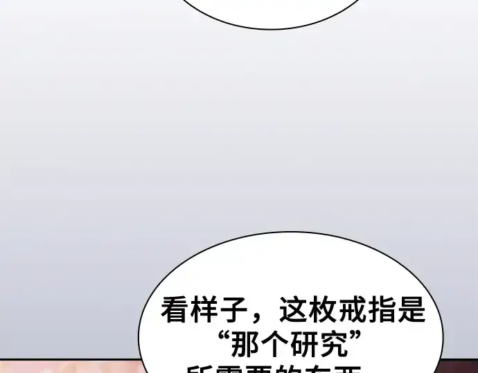 《皇家学院的天才剑豪》第57话图11