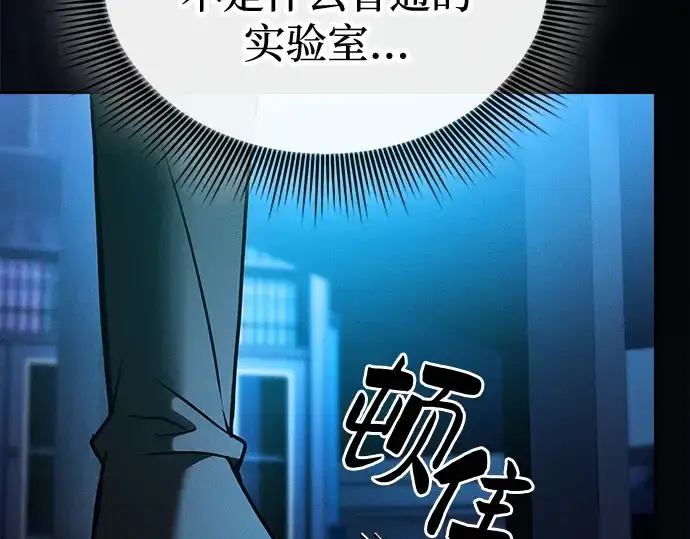 《皇家学院的天才剑豪》第57话图113