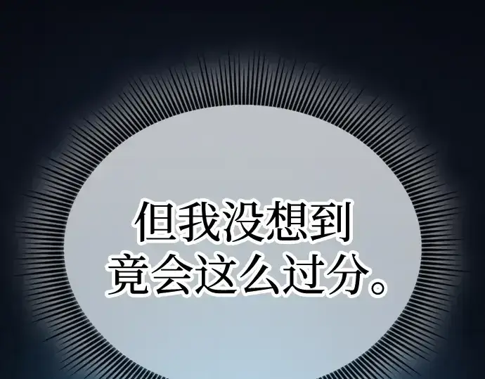 《皇家学院的天才剑豪》第57话图115