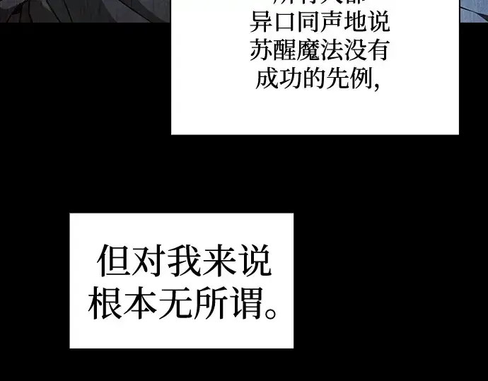 《皇家学院的天才剑豪》第57话图142