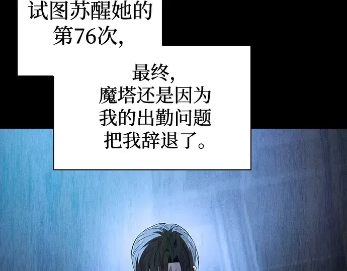 《皇家学院的天才剑豪》第57话图154