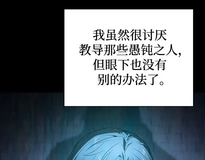 《皇家学院的天才剑豪》第57话图163