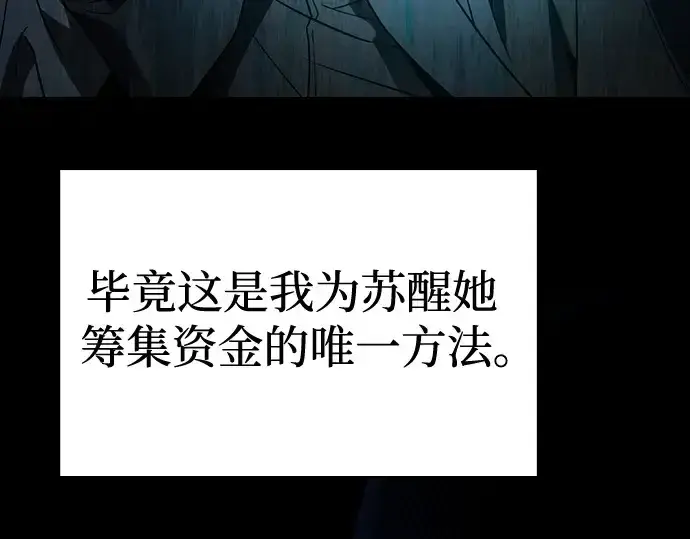 《皇家学院的天才剑豪》第57话图165