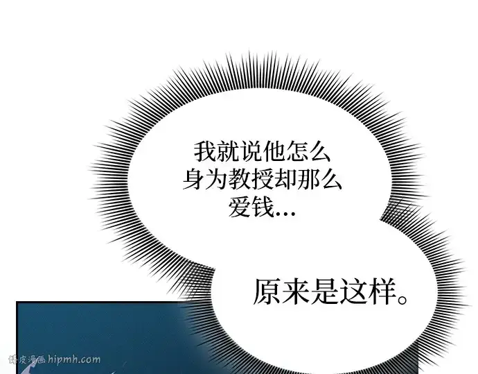 《皇家学院的天才剑豪》第57话图176