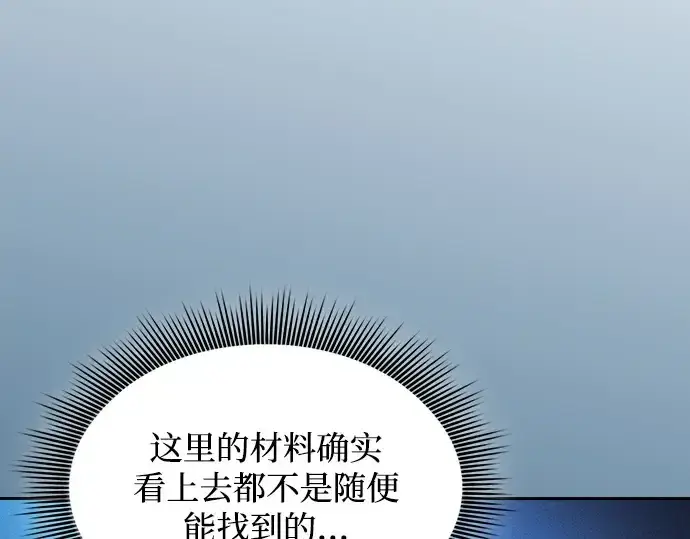 《皇家学院的天才剑豪》第57话图178