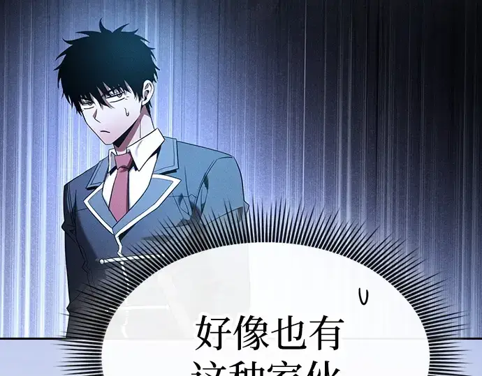 《皇家学院的天才剑豪》第57话图194