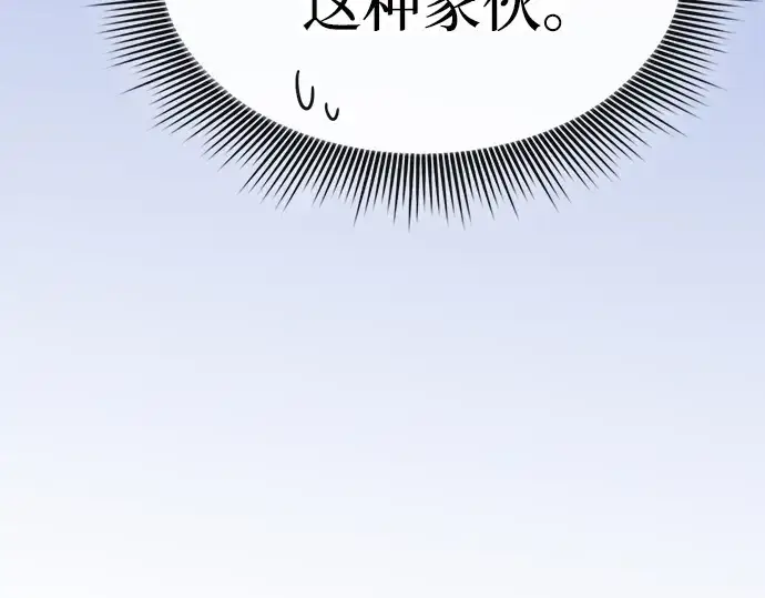 《皇家学院的天才剑豪》第57话图195