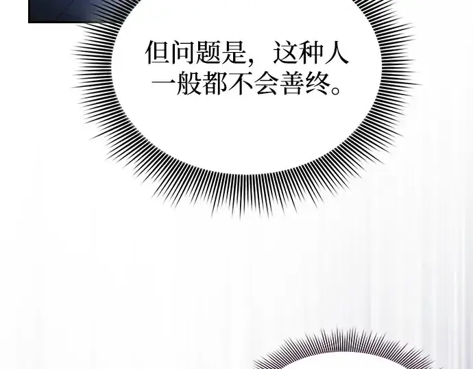 《皇家学院的天才剑豪》第57话图197