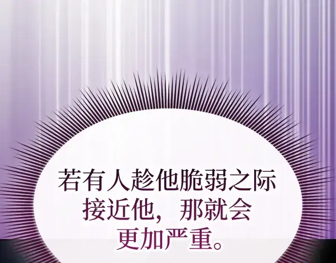 《皇家学院的天才剑豪》第57话图199
