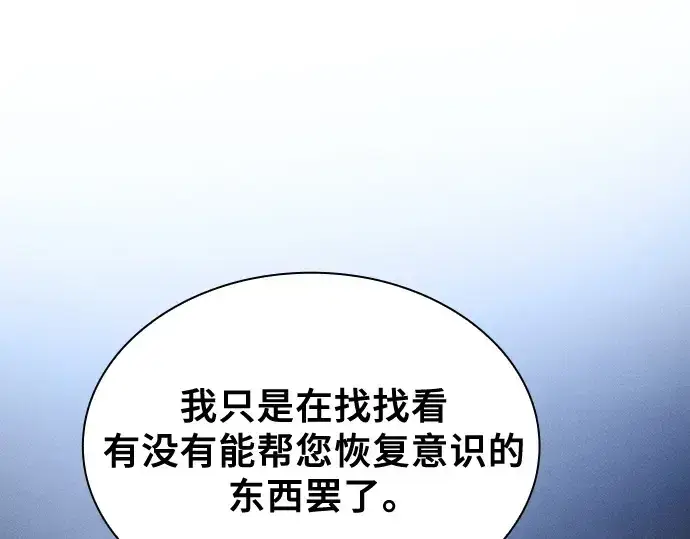 《皇家学院的天才剑豪》第57话图223