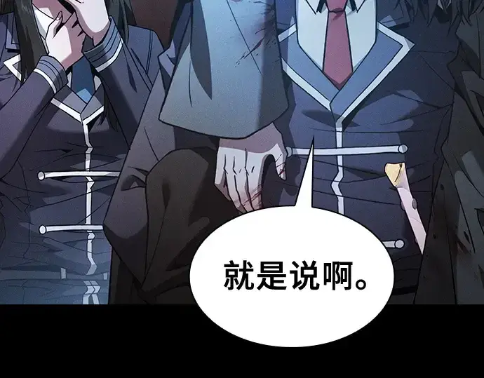 《皇家学院的天才剑豪》第57话图85