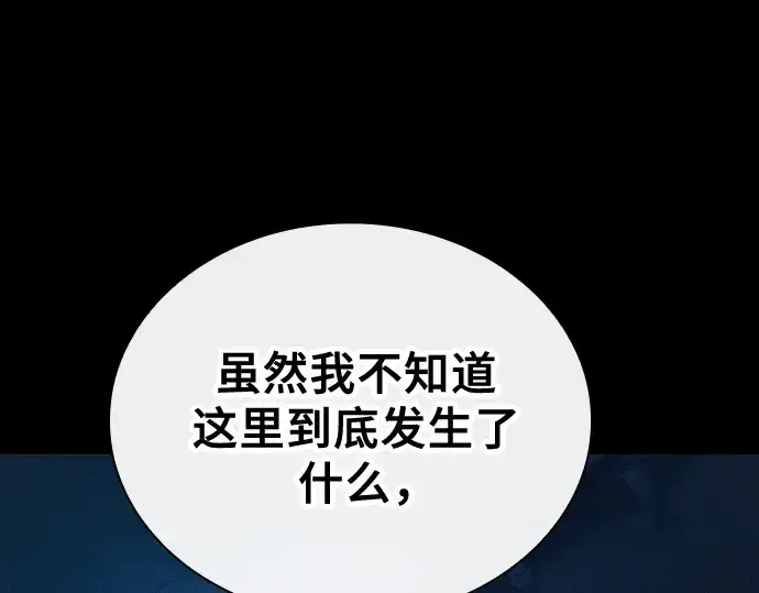 《皇家学院的天才剑豪》第57话图86