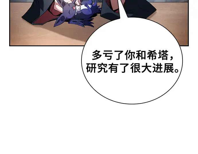 《皇家学院的天才剑豪》第58话图101