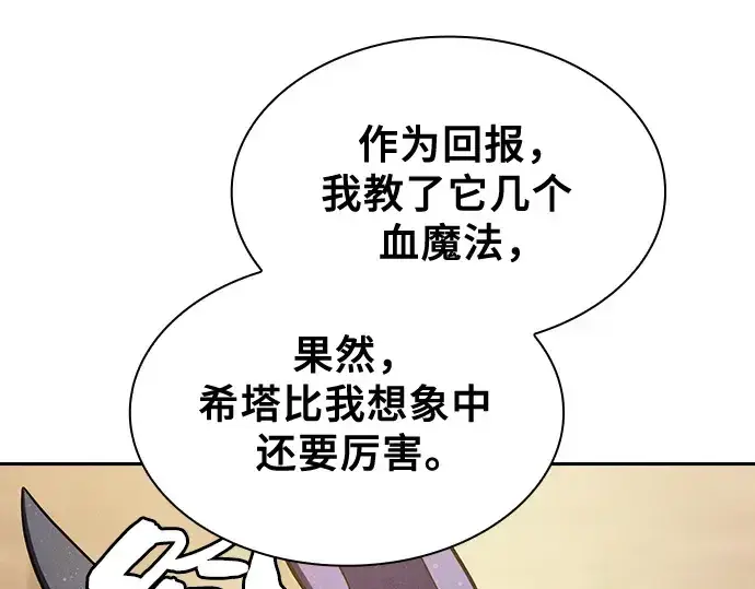 《皇家学院的天才剑豪》第58话图102
