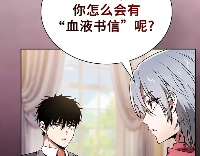 《皇家学院的天才剑豪》第58话图106