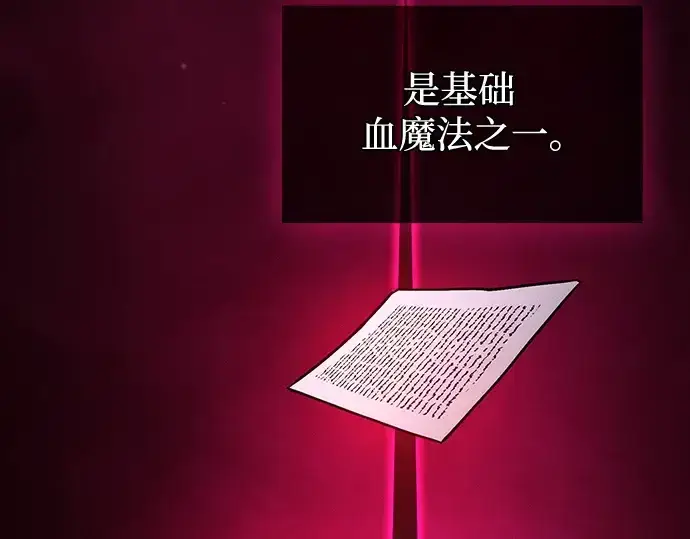 《皇家学院的天才剑豪》第58话图110
