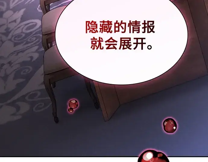 《皇家学院的天才剑豪》第58话图122