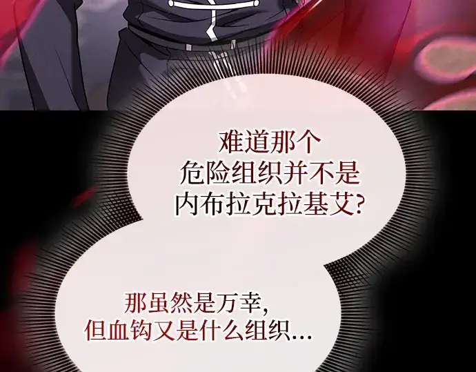 《皇家学院的天才剑豪》第58话图129