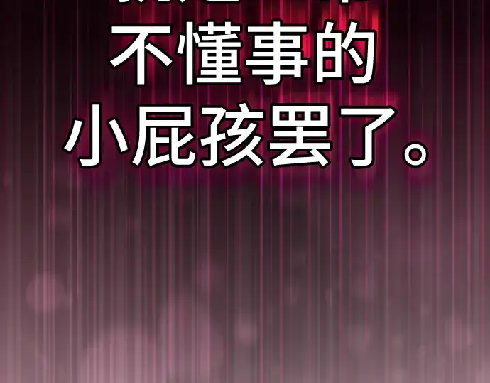 《皇家学院的天才剑豪》第58话图140