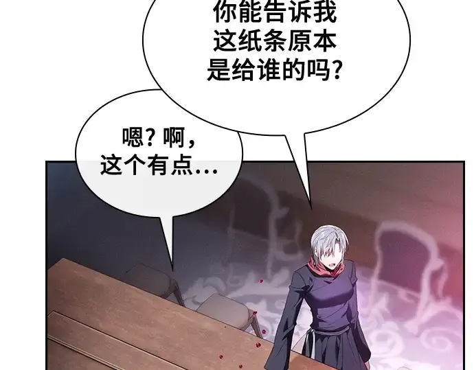 《皇家学院的天才剑豪》第58话图145