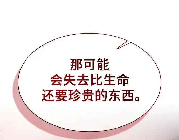 《皇家学院的天才剑豪》第58话图149