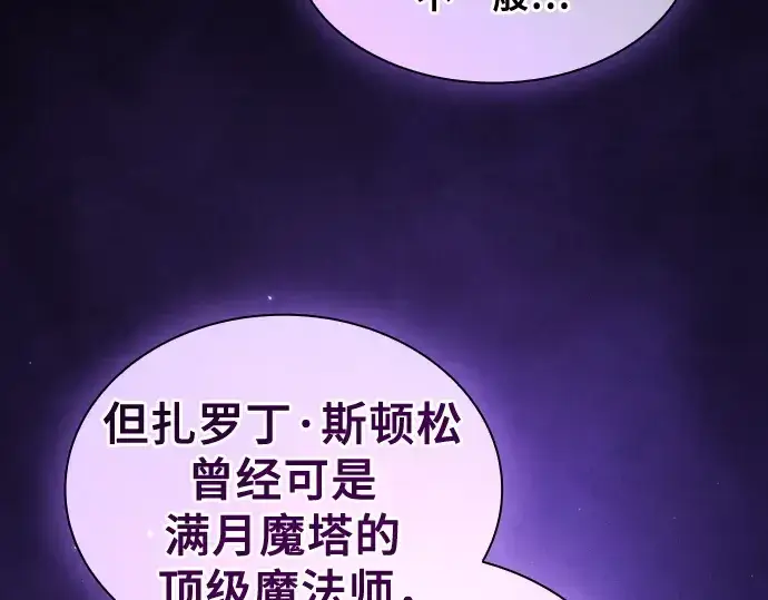 《皇家学院的天才剑豪》第58话图158