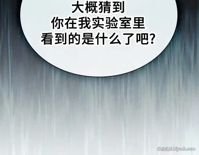 《皇家学院的天才剑豪》第58话图16