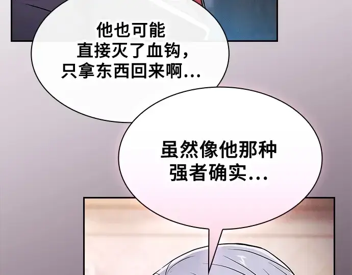 《皇家学院的天才剑豪》第58话图167
