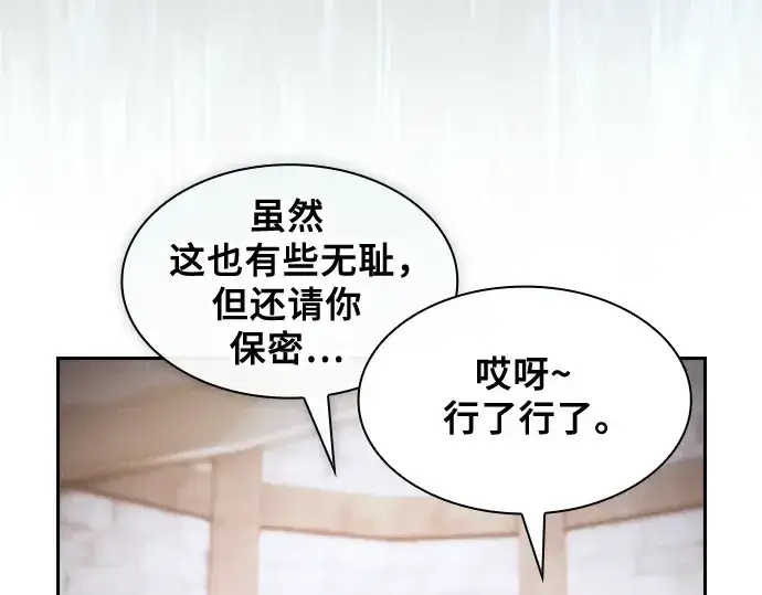 《皇家学院的天才剑豪》第58话图17