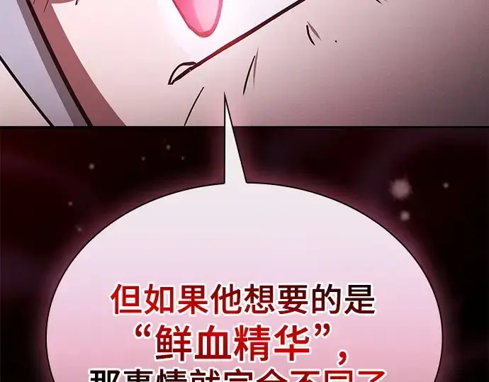 《皇家学院的天才剑豪》第58话图171