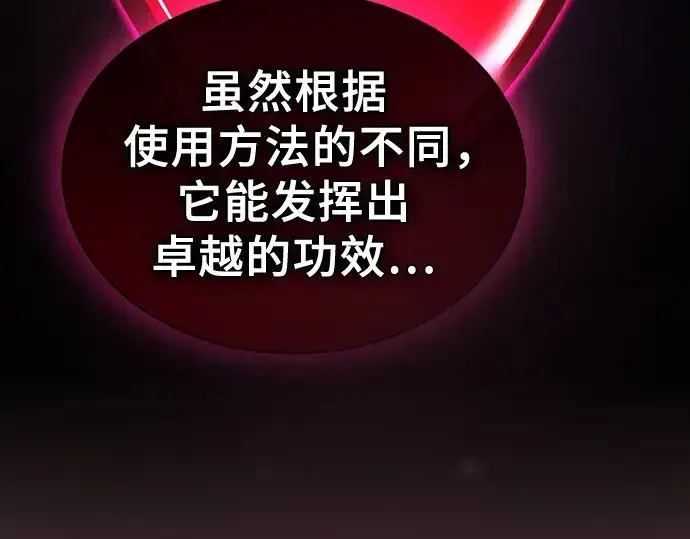 《皇家学院的天才剑豪》第58话图182