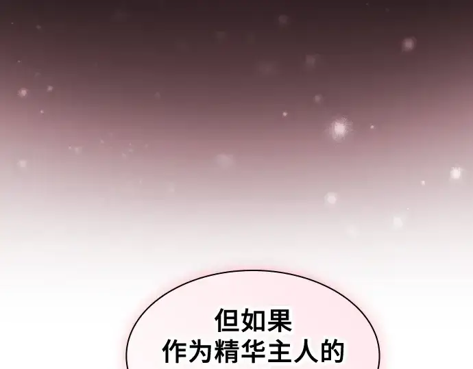 《皇家学院的天才剑豪》第58话图183