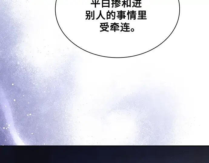 《皇家学院的天才剑豪》第58话图19