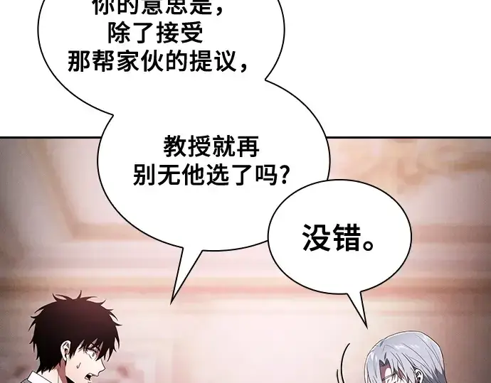 《皇家学院的天才剑豪》第58话图191