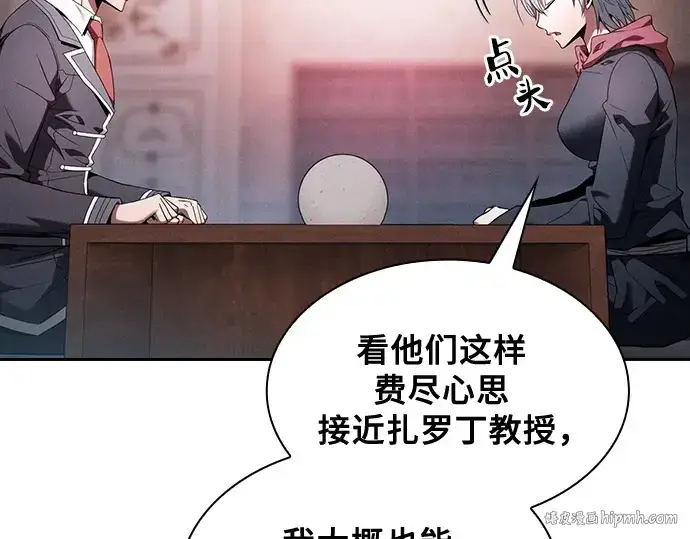 《皇家学院的天才剑豪》第58话图192