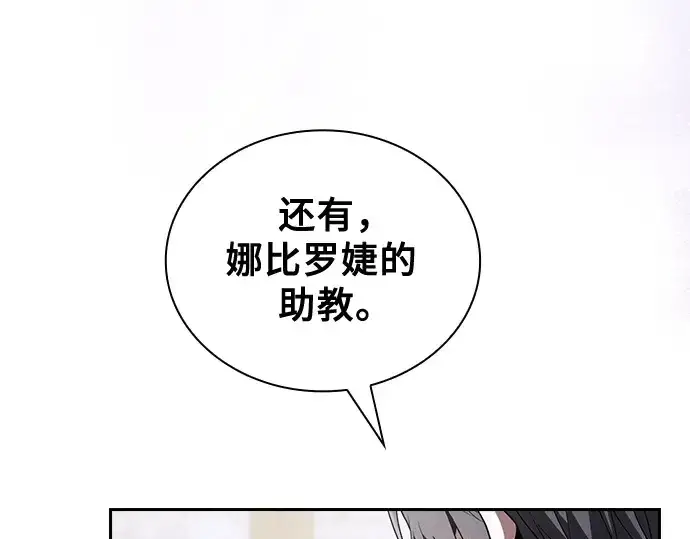 《皇家学院的天才剑豪》第58话图23