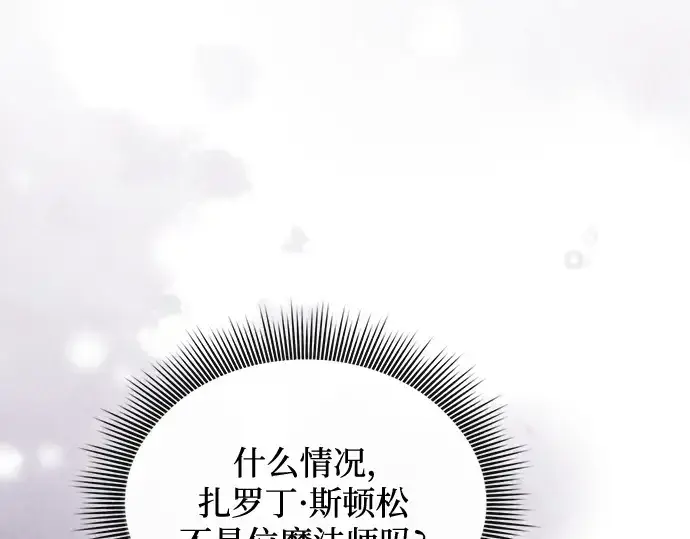 《皇家学院的天才剑豪》第58话图237