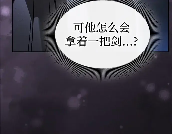 《皇家学院的天才剑豪》第58话图241