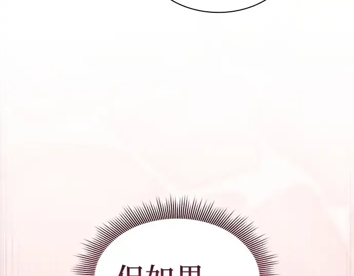 《皇家学院的天才剑豪》第58话图44
