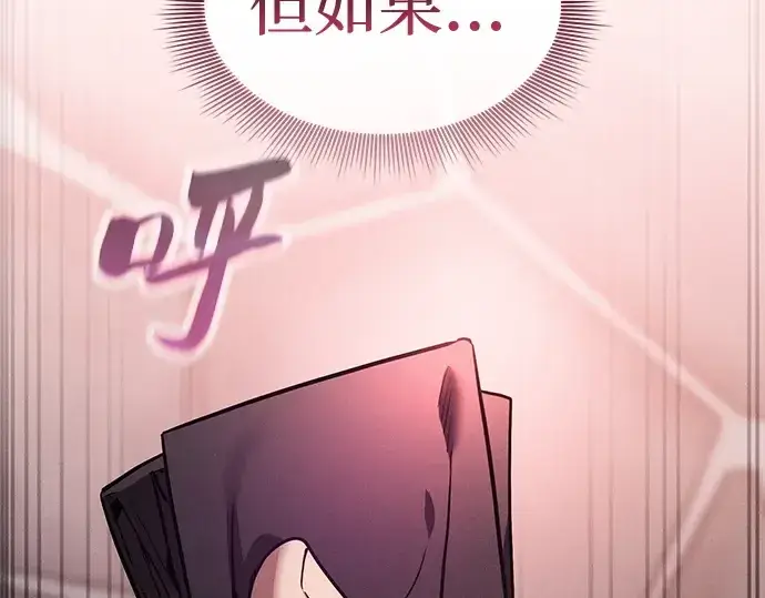 《皇家学院的天才剑豪》第58话图45