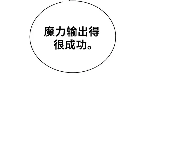 《皇家学院的天才剑豪》第58话图5